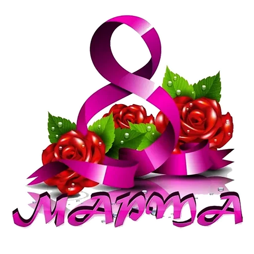 Стикер 7 из набора «8 марта :: @animesticks»