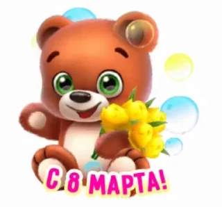 Стикер 12 из набора «@pozdravlenia0 ⬅️ Открытки тут»