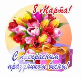 Стикер 13 из набора «@pozdravlenia0 ⬅️ Открытки тут»