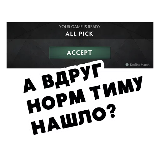 Стикер 5 из набора «DOTA 2 STOP THIS CHAOS!»