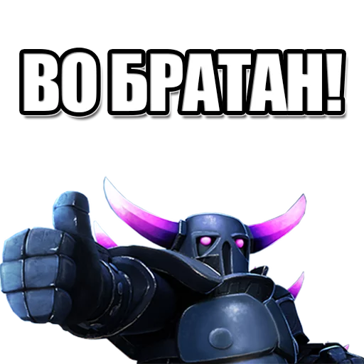 Стикер 12 из набора «vualyaclashroyale»