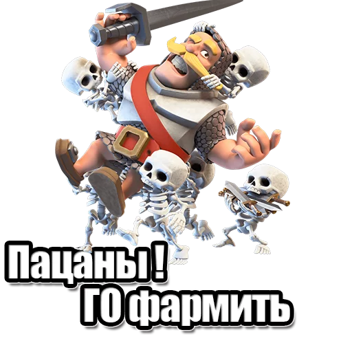 Стикер 14 из набора «vualyaclashroyale»