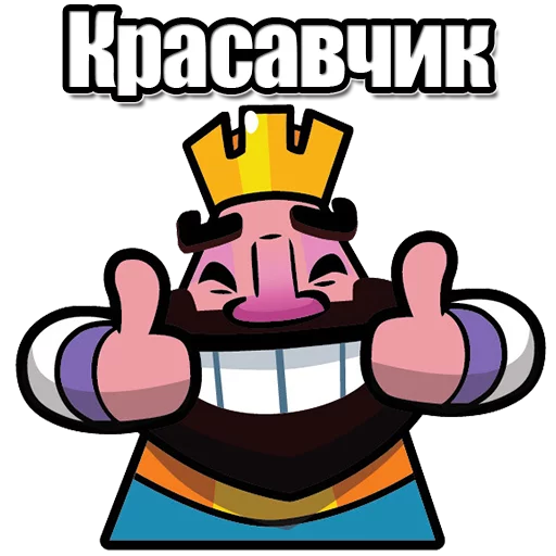 Стикер 4 из набора «vualyaclashroyale»