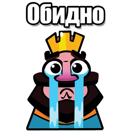 Стикер 5 из набора «vualyaclashroyale»
