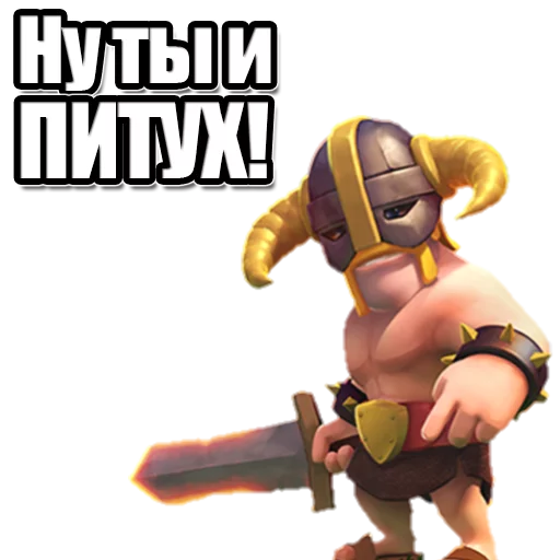 Стикер 10 из набора «vualyaclashroyale»