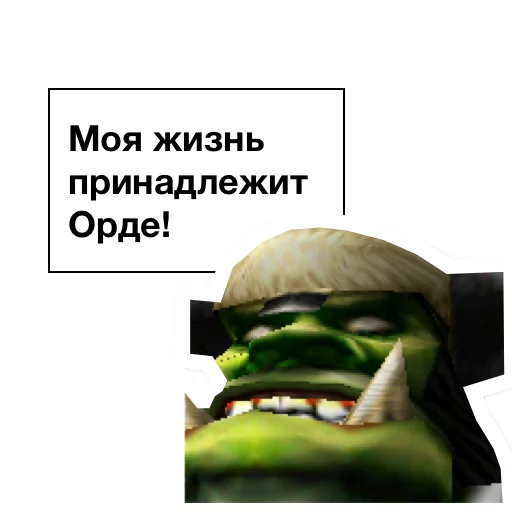 Стикер 6 из набора «wc3»