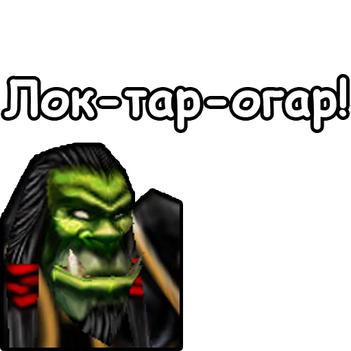 Стикер 2 из набора «WarCraft III: Орда»