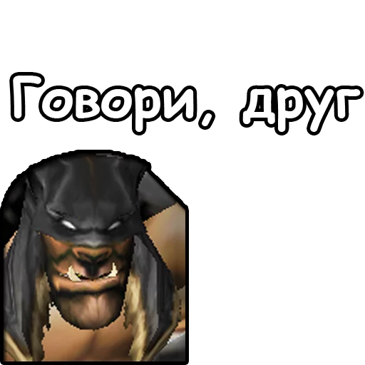 Стикер 11 из набора «WarCraft III: Орда»