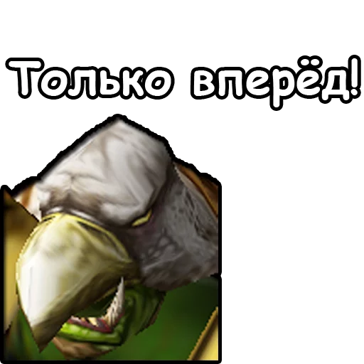 Стикер 15 из набора «WarCraft III: Орда»
