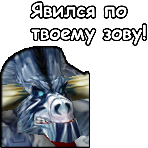 Стикер 3 из набора «WarCraft III: Орда»