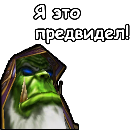 Стикер 10 из набора «WarCraft III: Орда»