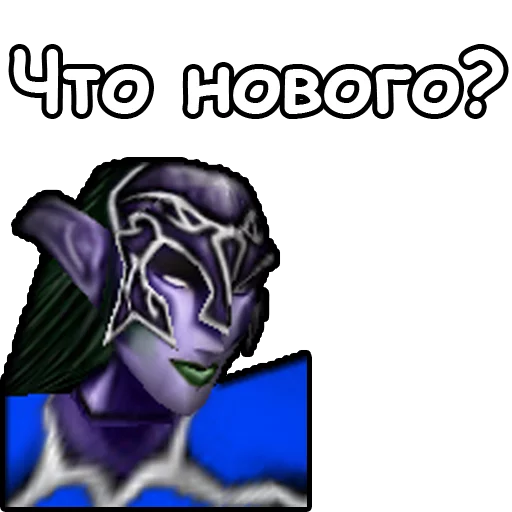 Стикер 11 из набора «WarCraft III: Ночные эльфы»