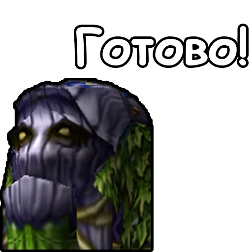 Стикер 16 из набора «WarCraft III: Ночные эльфы»