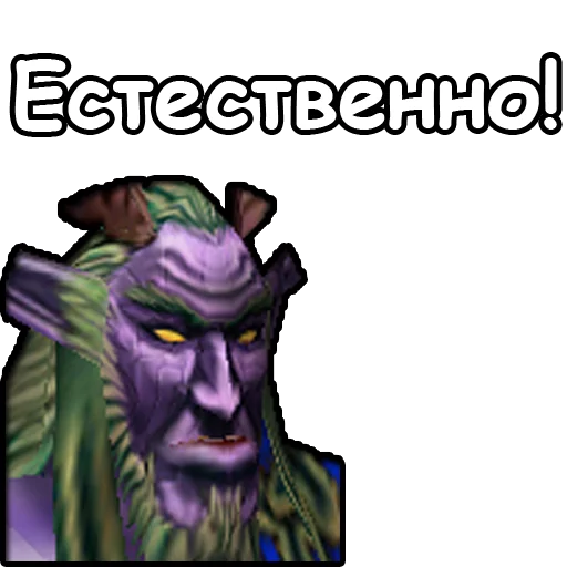 Стикер 18 из набора «WarCraft III: Ночные эльфы»