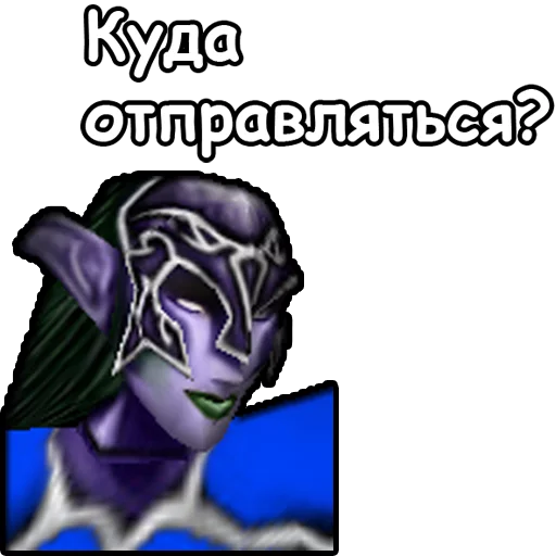 Стикер 8 из набора «WarCraft III: Ночные эльфы»