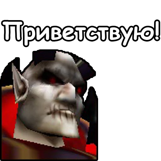 Стикер 1 из набора «WarCraft III: Нежить»