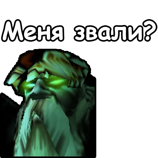 Стикер 4 из набора «WarCraft III: Нежить»