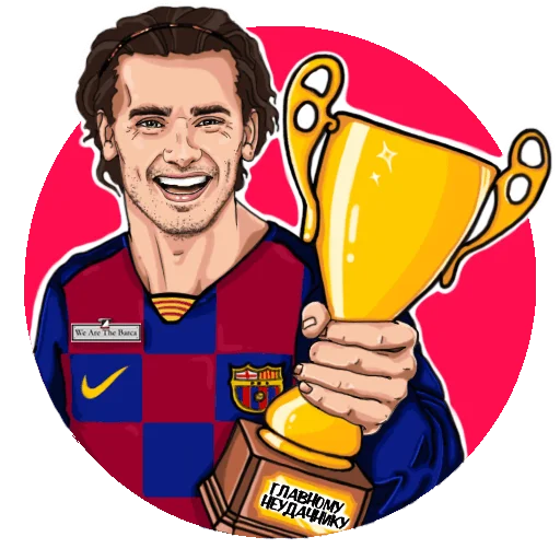 Стикер 16 из набора «ОТ @WEARETHEBARCA С ❤️»