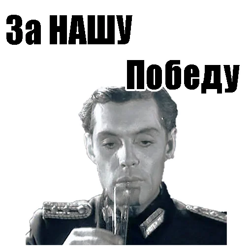 Стикер 20 из набора «С Днём Победы :: @animesticks»