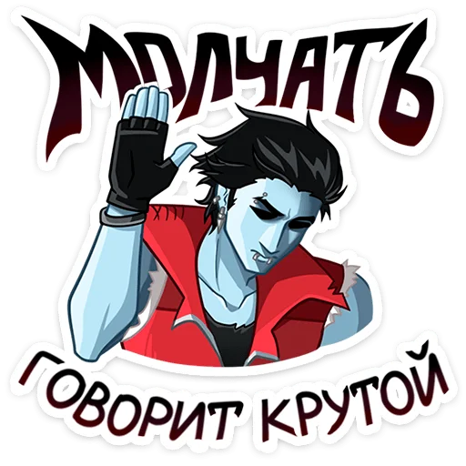 Стикер 18 из набора «Зейн V от @TgSticker»