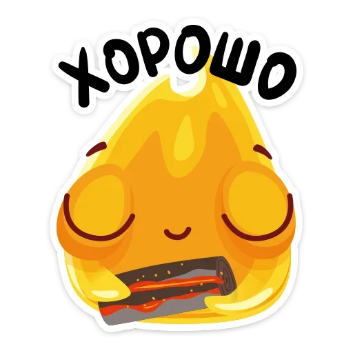 Стикер 10 из набора «Жарик :: @TgSticker»